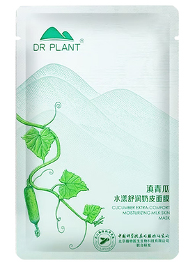 『王俊凯同款』植物医生面膜