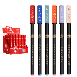 晨光盲盒笔小学生新年礼物全班送同学创意小礼品实用学生马年文创实用马年盲盒限定文具碳素笔初中生中性笔