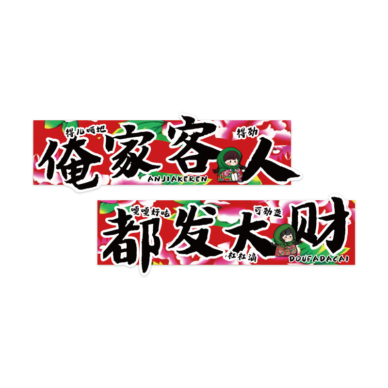 东北话风农家乐元素墙面装饰画纸铁锅炖饭店餐饮烧烤氛围布置场景