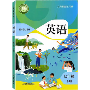 2026年适用七年级下册英语书沪教牛津版广州深圳版沈阳山西安徽版初中牛津英语课本教材教科书7七年级初一下册英语课本