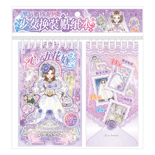 （宝妈带娃好物）100+素材免剪婚纱礼服主题线圈换装贴纸不重复人物少女安静书5-12岁女孩儿童节暑假生日礼物