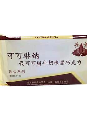 可可琳娜手工专用1kg白巧克力