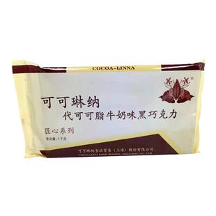 可可琳纳白巧克力可可琳娜代可可脂烘焙用1kg手工铲花专用巧克力