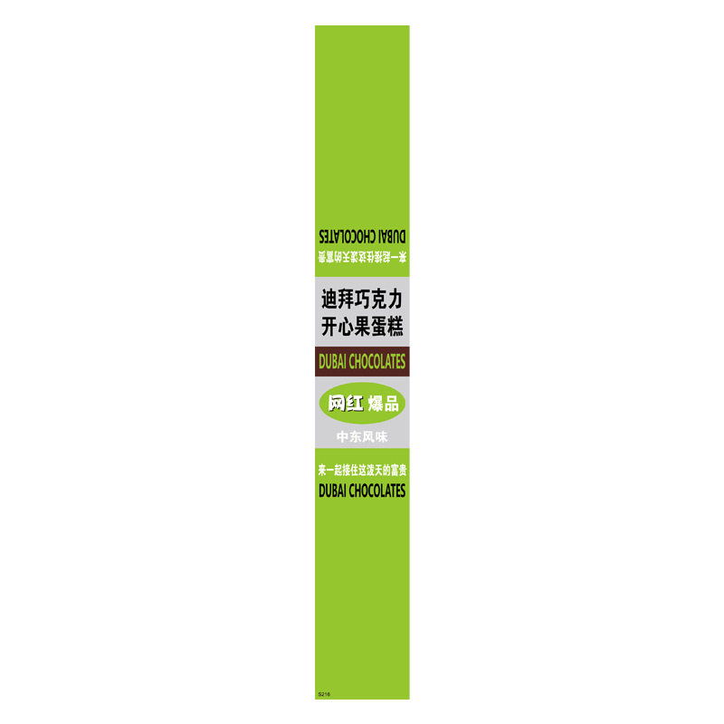 榛子巧克力口味蛋糕巧克力松松卷冰山熔岩巧克力不干胶贴纸标签贴
