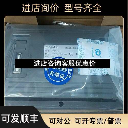 议价MCGS触摸屏TPC7012EI封MCGSPro