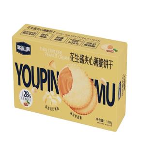 悠品山姆花生酱夹心薄脆饼干超薄解馋小零食追剧休闲食品营养早餐