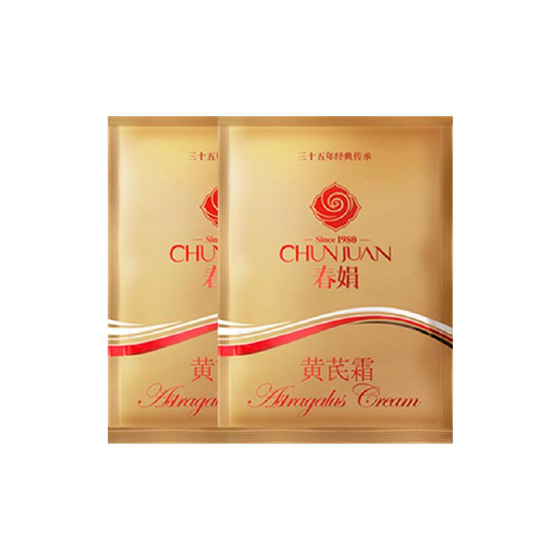 春娟黄芪霜30g2袋装官方正品