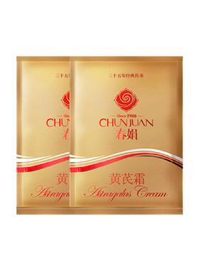 春娟黄芪霜30g2袋装官方正品
