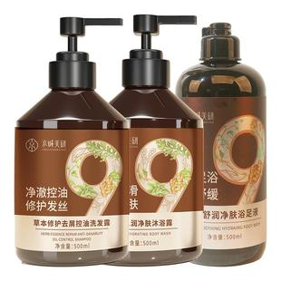 【京城美研】草本修护去屑控油洗发沐浴露舒润浴足液三件套500ml