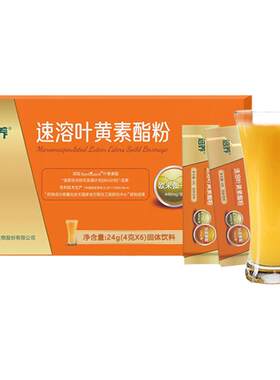 医诺叶黄素酯粉专利速溶营养冲剂