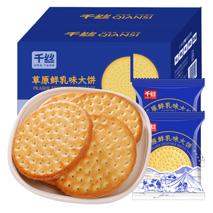 草原鲜乳味大饼干整箱早餐代餐饼干办公室下午茶解饿休闲小零食