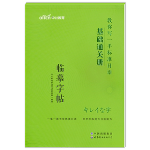 标准日语字帖日文50五十音图高中大学生专用基础入门钢笔练字本自学教材每日一练假名手写体写字高考练字帖
