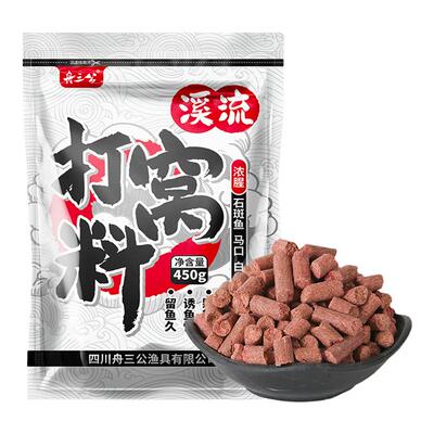 溪流野钓颗粒饵料舟三公溪流窝料