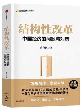 正版现货结构性改革中国经济