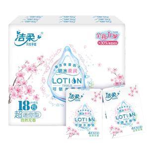 洁柔Lotion手帕纸18包乳霜倍润母婴专用保湿因子可湿水顺手买