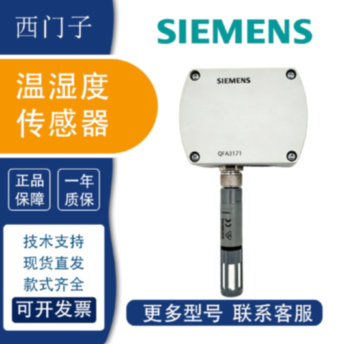 议价西门子QFA2068 QFA2079 QFA2060 QFA3171D 3160D壁挂温湿度传