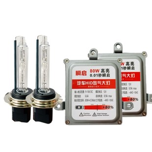 氙气灯套装快启80W汽车疝气大灯泡9005H7H1H11H4HID超亮强光改装