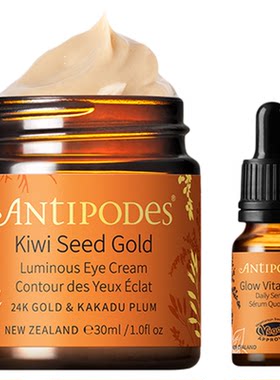 【临期至27年6月】Antipodes奇异果黄金眼霜+维C精华淡化黑眼圈