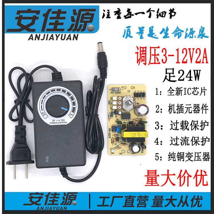 厂家12v2a双线桌面式可调3-12v机水泵led鼓风机机炮调速器灯带电