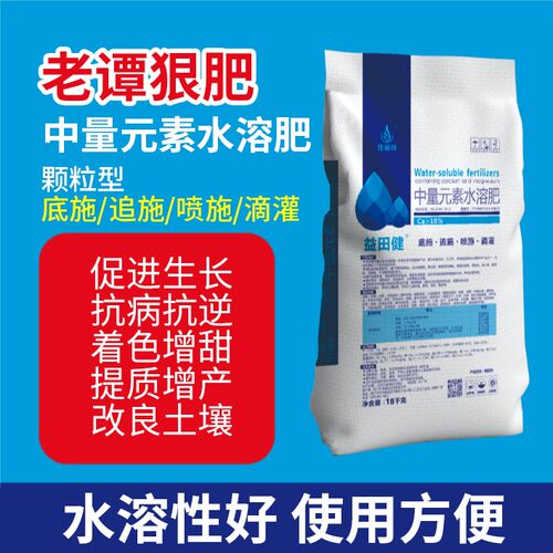 中微量元素水溶肥中量钙老谭狠肥颗粒促花膨果增甜生根补素增产