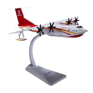 AG600鲲龙水上飞机合金模型退伍收藏礼成品航模摆件1:130