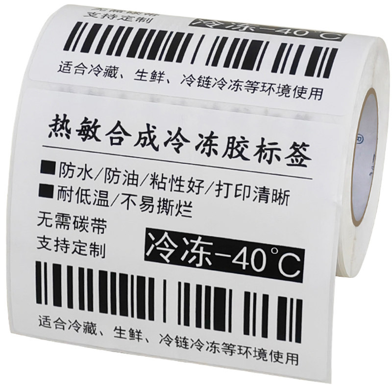 低温冷冻合成热敏标签防水撕不烂