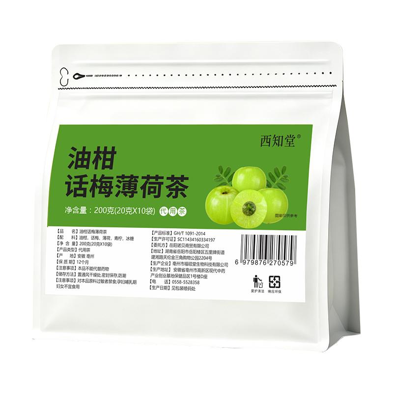 油柑话梅薄荷茶水茶包清解腻热生津润喉刮去油腻水果茶泡水饮正品