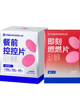 万益蓝燃燃压片L-阿拉伯糖酸甜