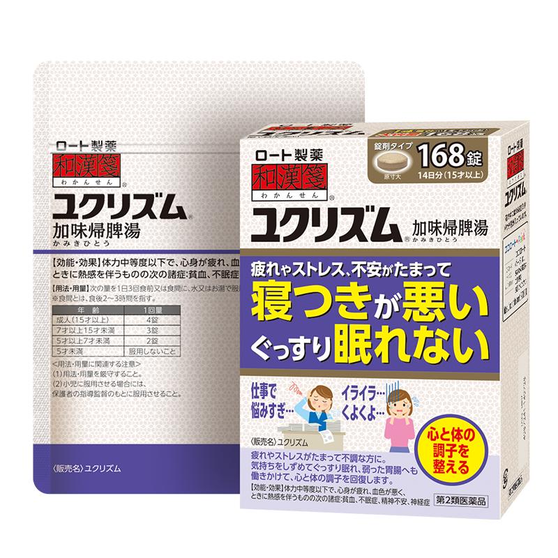 乐敦rohto和汉笺加味归脾汤日本汉方失眠焦虑贫血同仁堂健脾168片