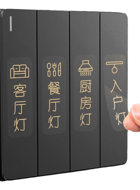 香彩开关标识贴开关面板装饰