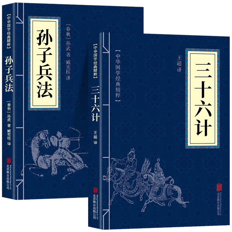 高启强同款】孙子兵法+三十六计