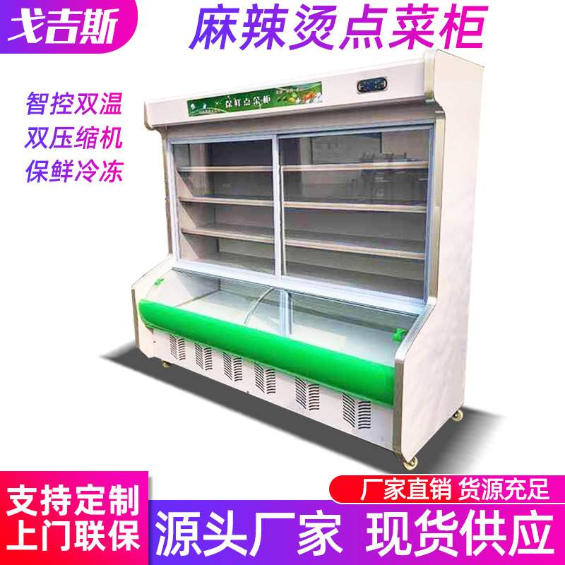 商用麻辣烫点菜柜 串串餐饮食堂麻辣烫用保鲜冷藏柜 蔬菜冷冻冰柜