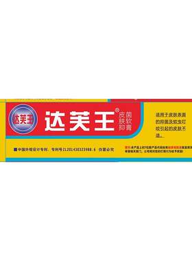 达芙王抑菌霜官方旗舰店