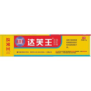 【药房直发】达芙王抑菌霜达肤王霜剂软膏皮肤抑菌湿痒大腿内侧