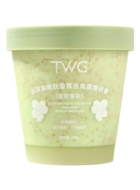 冰淇淋香氛去角质身体磨砂膏嫩肤