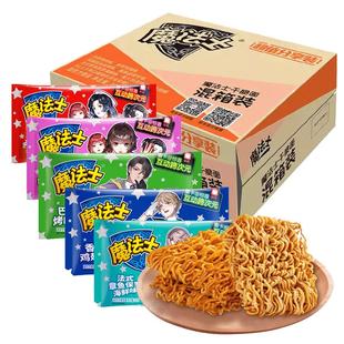 魔法士干脆面整箱装干吃面小零食品网红爆款解馋小吃货休闲大礼包