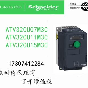 议价ATV320U07M3C/ATV320U11M3C/ATV320U15M3C施耐德变频器