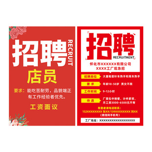 招聘海报设计招工广告贴纸招聘广告牌子招聘广告海报定制展示牌