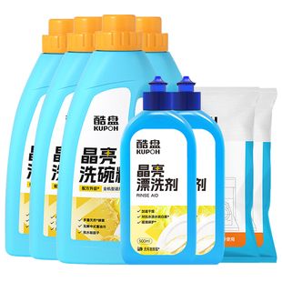 酷盘晶亮洗碗粉洗碗机专用洗涤剂软水盐漂洗剂嵌入式套装方太通用