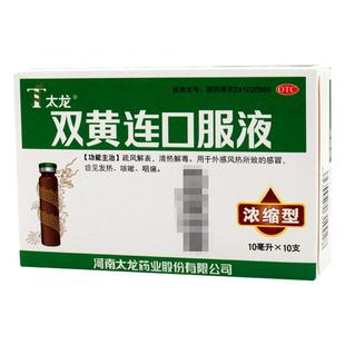 竹林众生双黄连口服液10支发烧咳嗽咽痛太龙感冒清热解毒感冒药