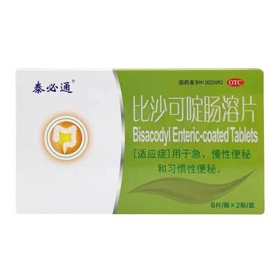 【泰必通】比沙可啶肠溶片5mg*12片/盒便秘习惯性便秘润肠通便慢性便秘润肠