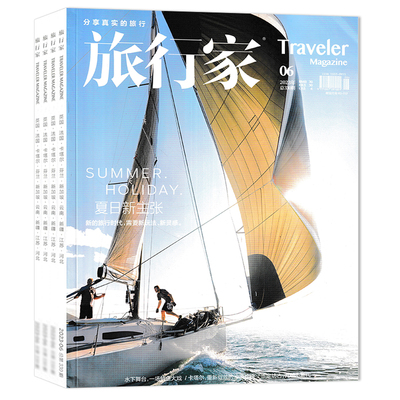 旅行影像视觉人文地理知识期刊