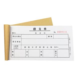 借支单一联二联三联借款单支款单请款领款单欠条支款凭证借据定制