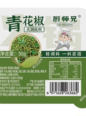 厨师兄重庆牛油火锅底料小包装