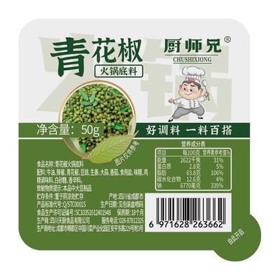 厨师兄重庆牛油火锅底料小包装