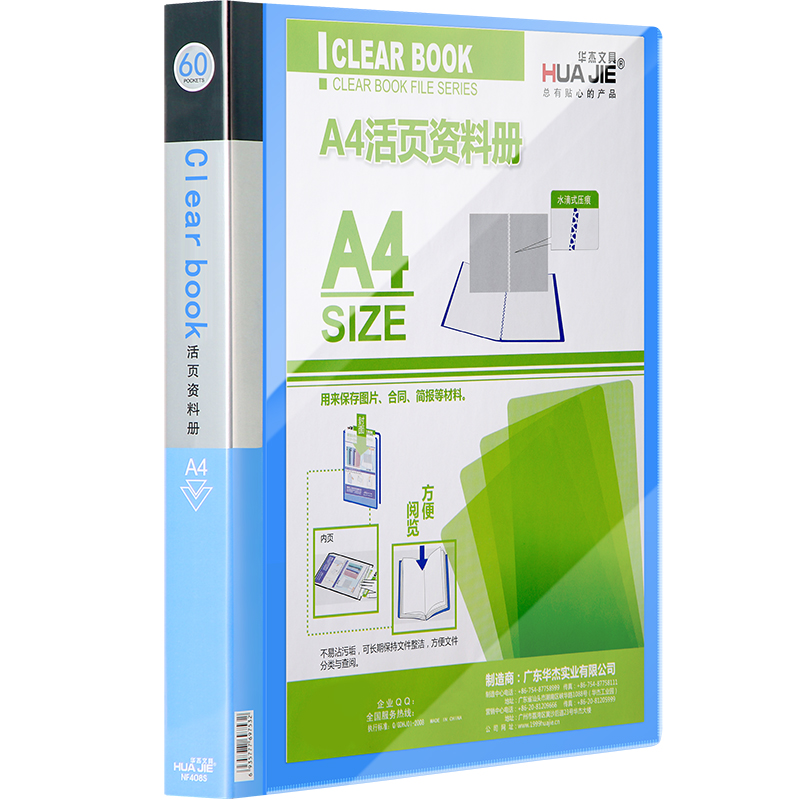 华杰A4活页资料册30孔塑胶夹文件册加厚板面PP文件册档案册办公用品文件袋学生试卷袋