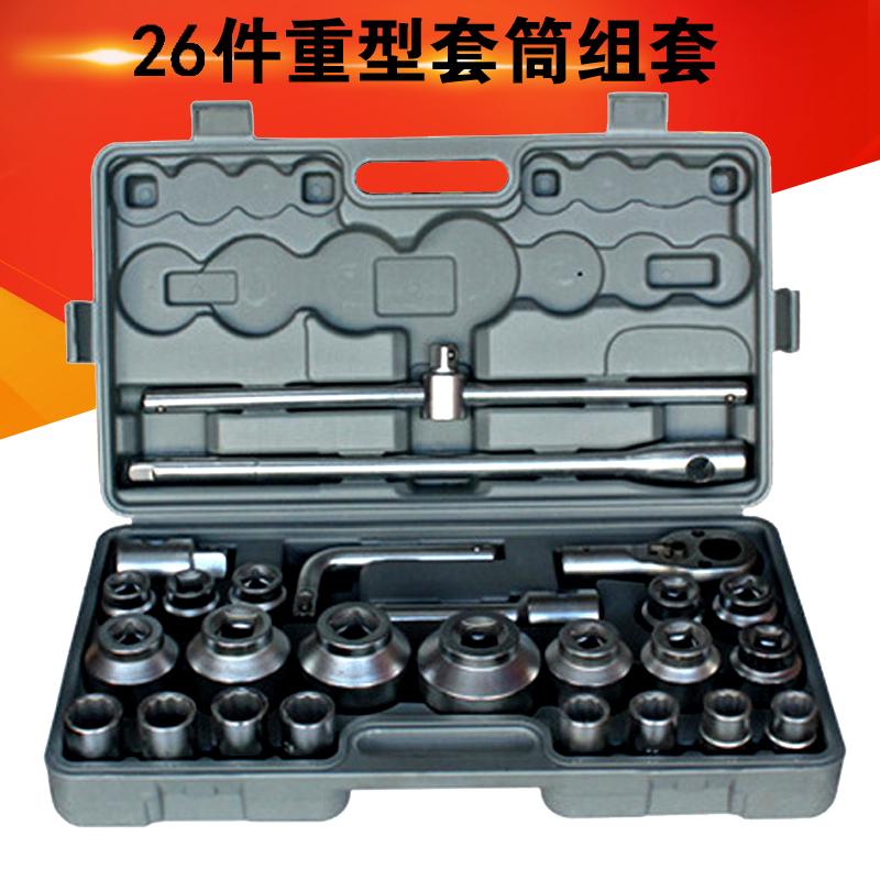 26件重型套筒组套套装机修汽修套筒扳手组合套筒扳手汽车维修随车