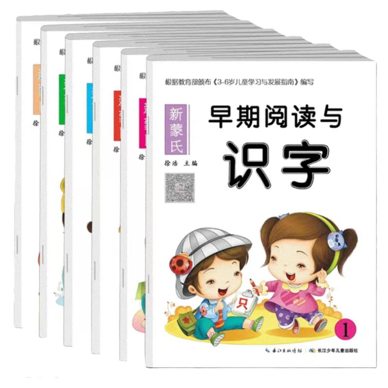 6册幼儿园绘本阅读识字扫码视频