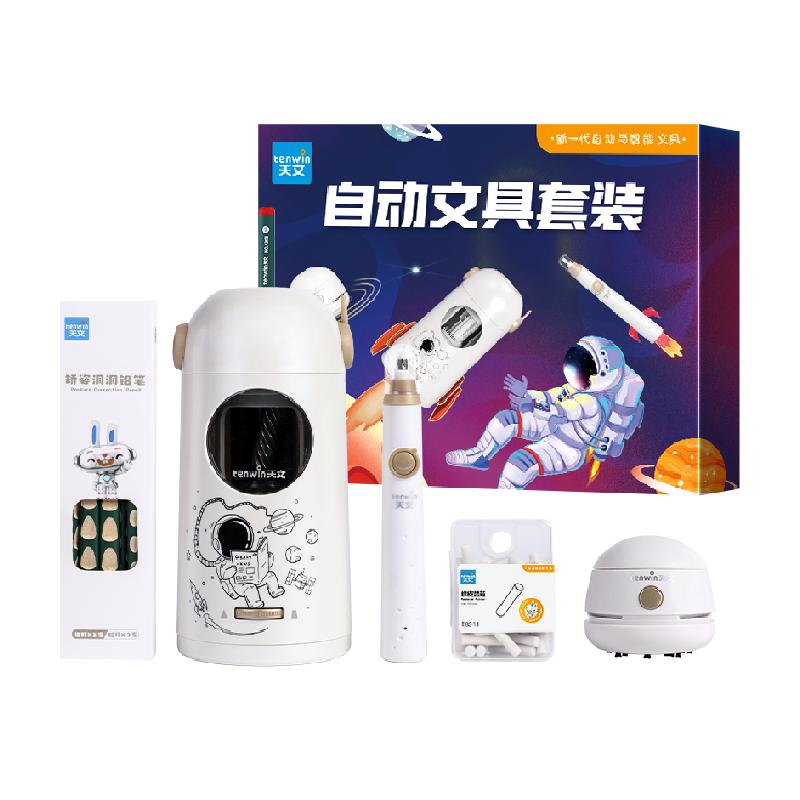 天文大口径电动削笔器套装自动削笔机学校开学上学送礼文具礼盒