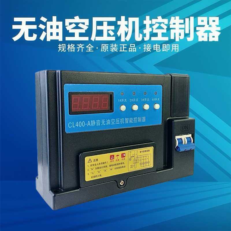 CL400-A CL400-C/D静音无油空压机控制器可替GT400-E三机组四机组
